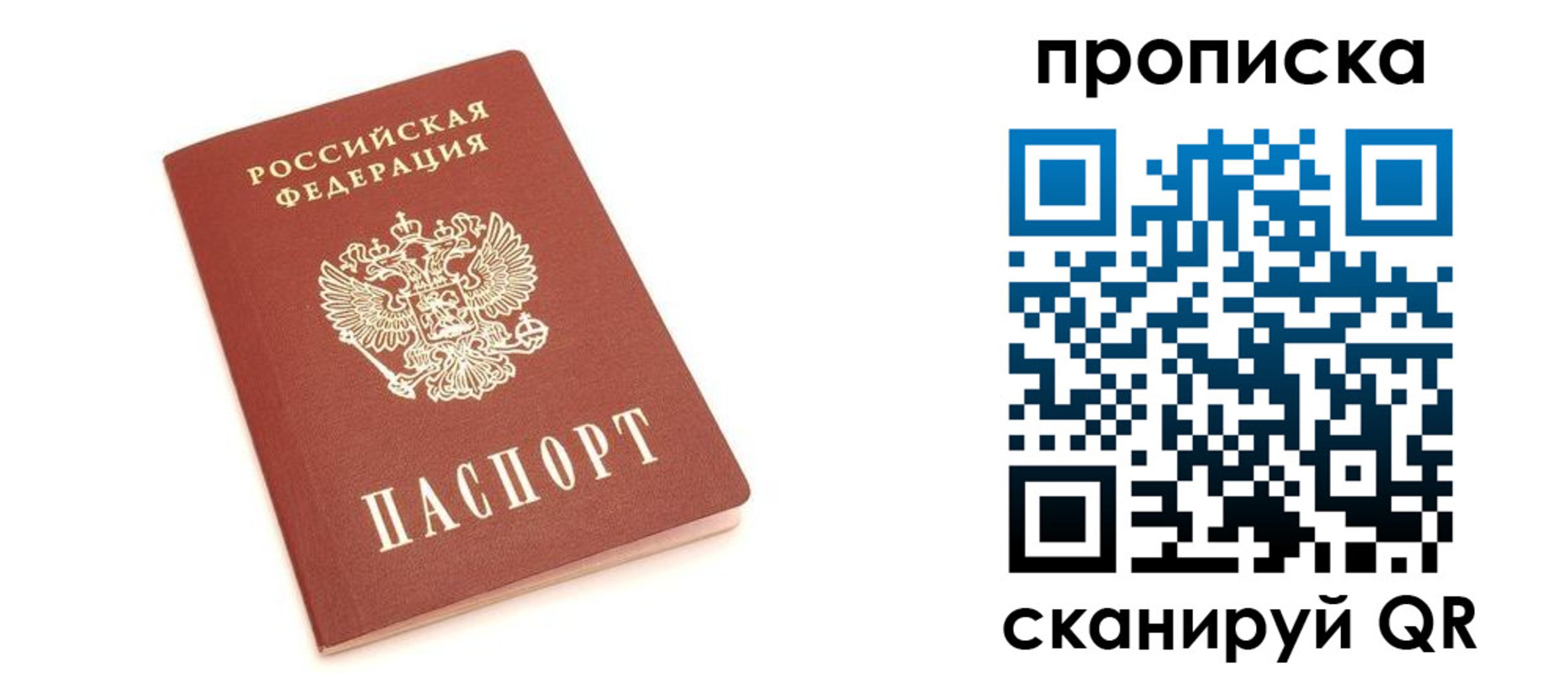 прописка 2025 в Балашове