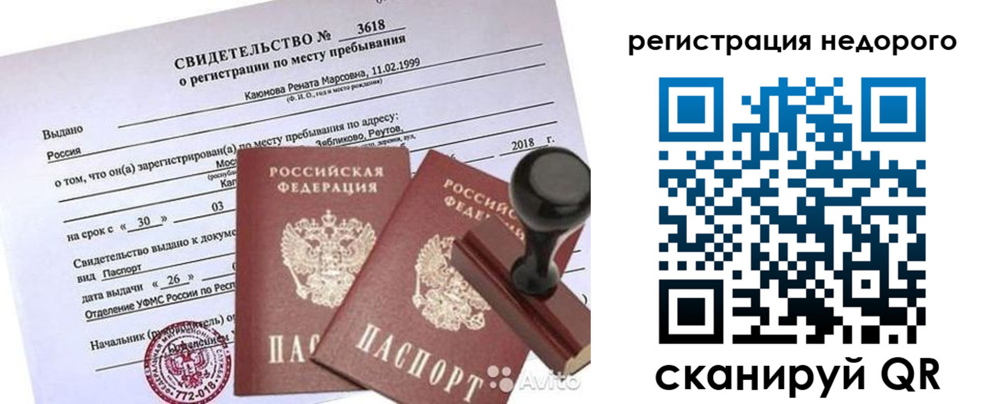 прописка для военкомата в Балашове