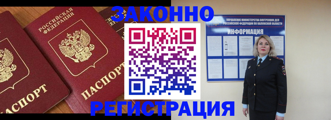 прописка законно в Балашове