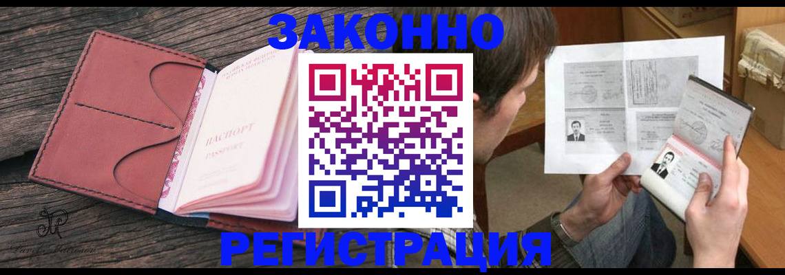 прописка гарантия в Балашове