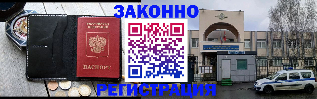 временная регистрация адрес в Балашове