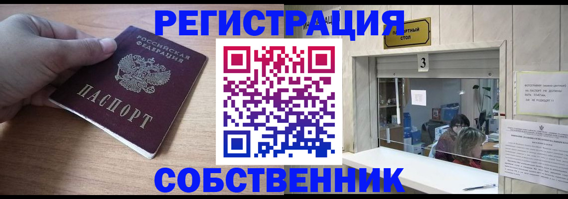 прописка для работы в Балашове