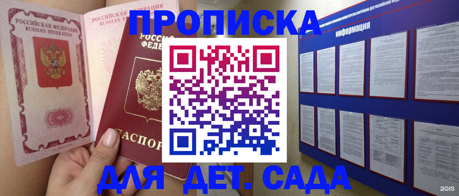 где прописаться в Балашове