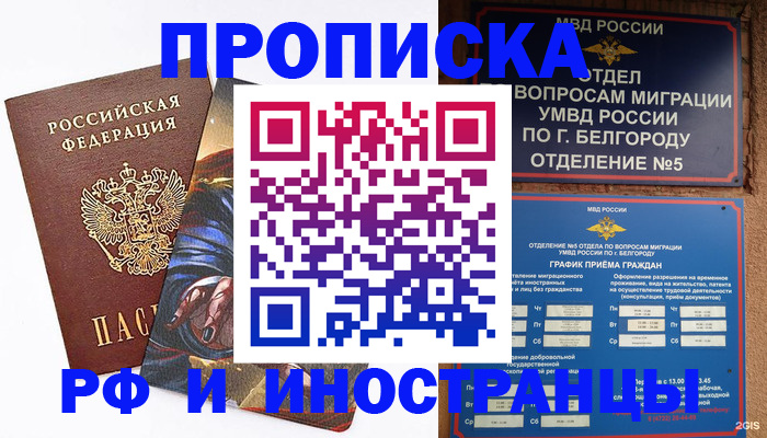 временная регистрация собственник в Балашове