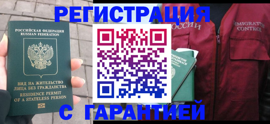 временная регистрация для всех в Балашове
