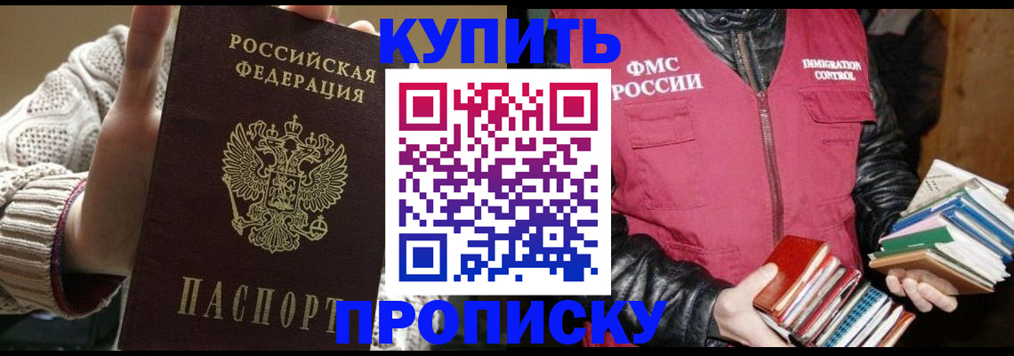 прописка паспорт в Балашове