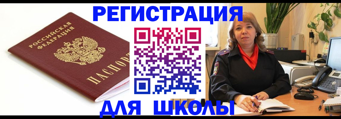 временная регистрация недорого в Балашове